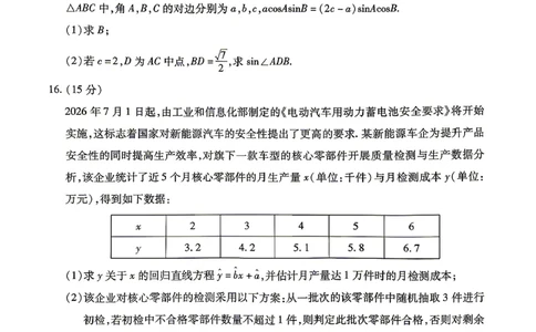 2026年高三年级第二次模拟考试试题数学_2024-2026高三（6-6月题库）_2026年04月高三试卷_260412甘肃省2026年高三年级第二次模拟考试试题（全科）
