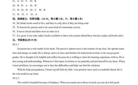 英语（北京卷）（参考答案及评分标准）_初中全科电子版试卷练习试题_英语_2024中考模拟题英语(1)_一模_英语（北京卷）-2024年中考第一次模拟考试