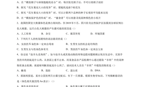 第二单元生物的遗传与变异（提分小卷）-单元测试（人教版）（原卷版）_初中全科电子版试卷练习试题_生物_生物8下练习_人教生物8年级下单元试卷38份