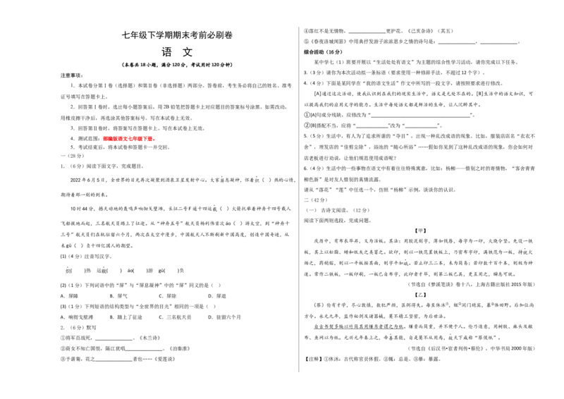 语文02卷（江苏南京专用）-（考试版）A3_初中全科电子版试卷练习试题_语文_7下初中部编版语文练习、试卷_部编语文七年级下期末试卷（039份）_地区版-29份