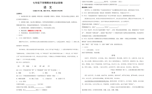 语文02卷（江苏南京专用）-（考试版）A3_初中全科电子版试卷练习试题_语文_7下初中部编版语文练习、试卷_部编语文七年级下期末试卷（039份）_地区版-29份