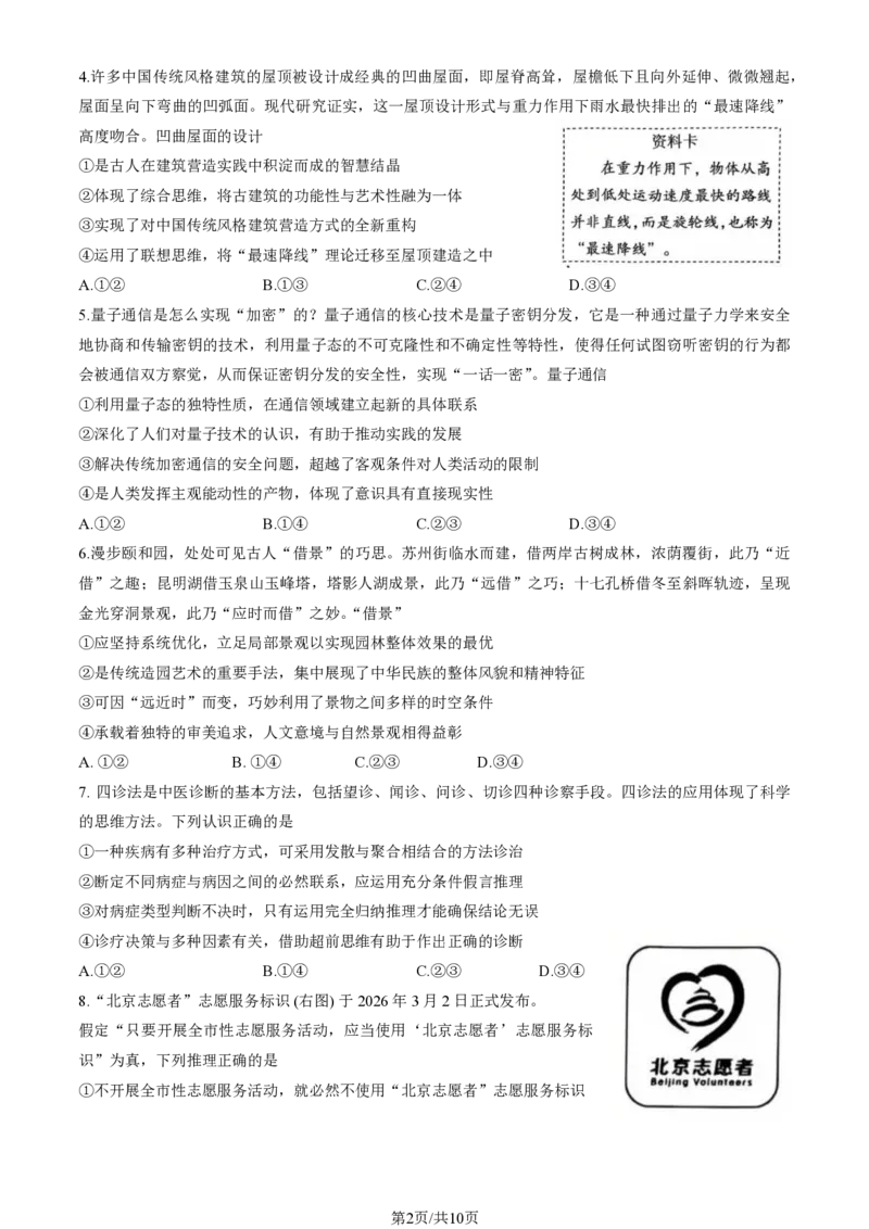 2026北京丰台高三一模政治试题及答案_2024-2026高三（6-6月题库）_2026年04月高三试卷_2604182026北京丰台高三一模（全科）