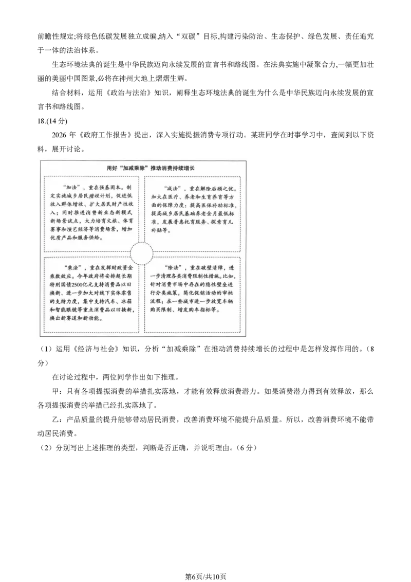 2026北京丰台高三一模政治试题及答案_2024-2026高三（6-6月题库）_2026年04月高三试卷_2604182026北京丰台高三一模（全科）