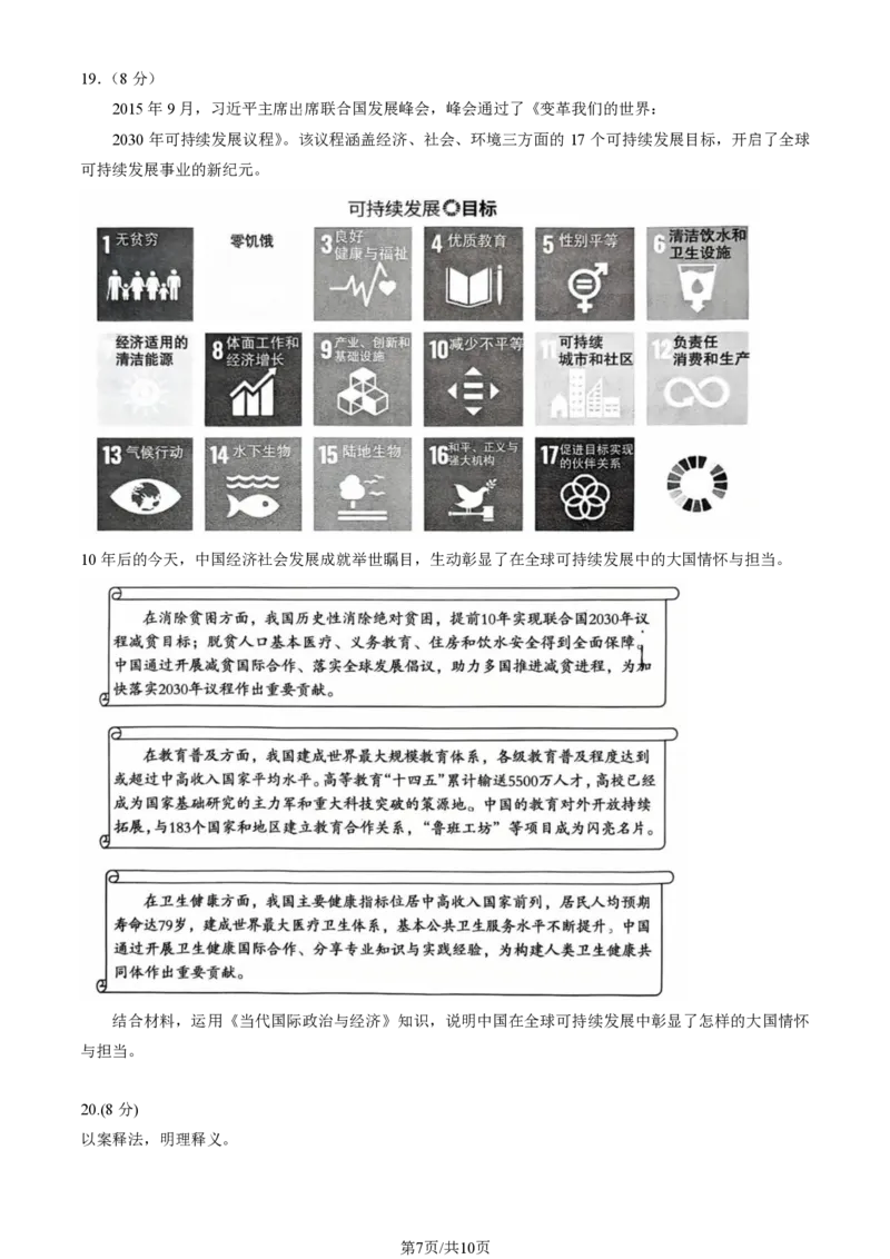 2026北京丰台高三一模政治试题及答案_2024-2026高三（6-6月题库）_2026年04月高三试卷_2604182026北京丰台高三一模（全科）