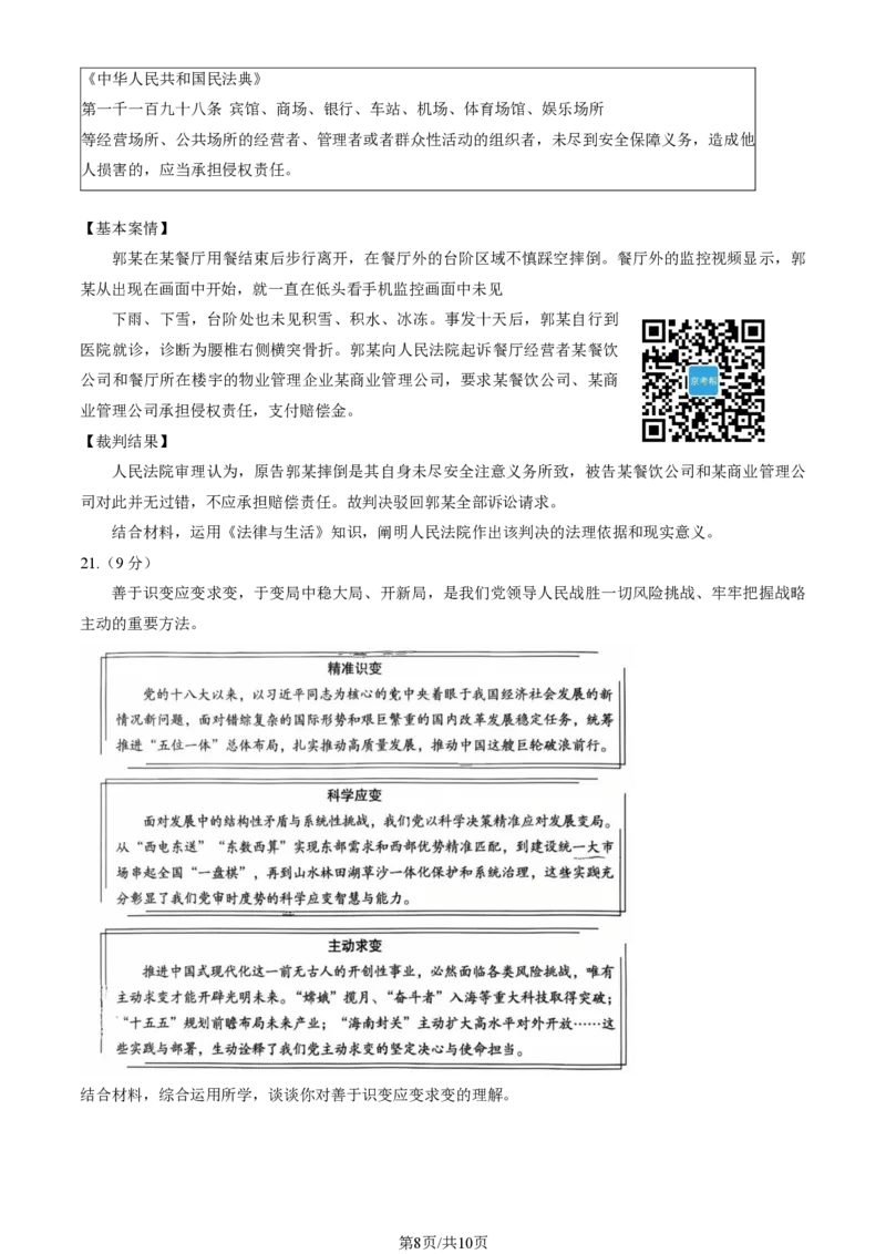 2026北京丰台高三一模政治试题及答案_2024-2026高三（6-6月题库）_2026年04月高三试卷_2604182026北京丰台高三一模（全科）