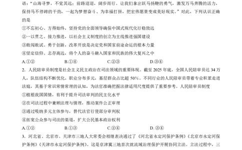 2026北京丰台高三一模政治试题及答案_2024-2026高三（6-6月题库）_2026年04月高三试卷_2604182026北京丰台高三一模（全科）