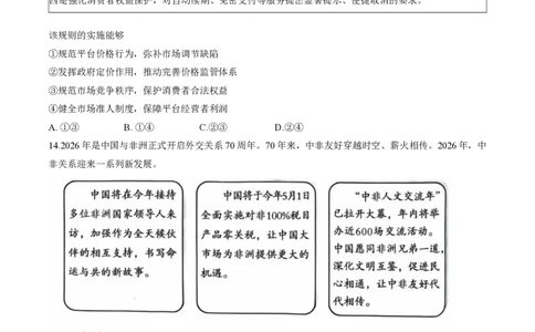 2026北京丰台高三一模政治试题及答案_2024-2026高三（6-6月题库）_2026年04月高三试卷_2604182026北京丰台高三一模（全科）