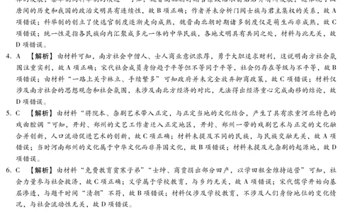 2025-2026学年下学期2023级高三第1次考试历史试卷答案解析（新未来联考）_2024-2026高三（6-6月题库）_2026年03月高三试卷_250309河南新未来2026届高三3月联考（全科）