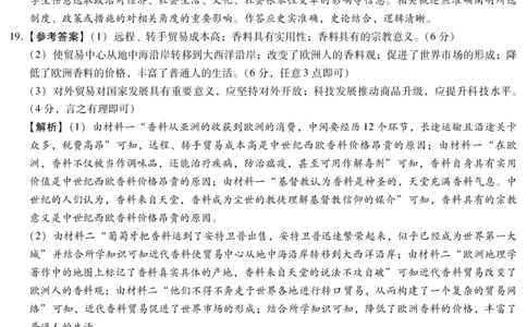 2025-2026学年下学期2023级高三第1次考试历史试卷答案解析（新未来联考）_2024-2026高三（6-6月题库）_2026年03月高三试卷_250309河南新未来2026届高三3月联考（全科）