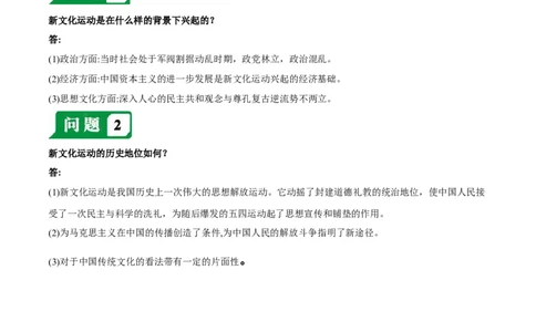 第四单元新民主主义革命的开始-必背问答题人教部编版八年级上册历史总复习_初中全科电子版试卷练习试题_历史_历史人教版8上试卷_部编人教版历史8年级上必备问答题08份