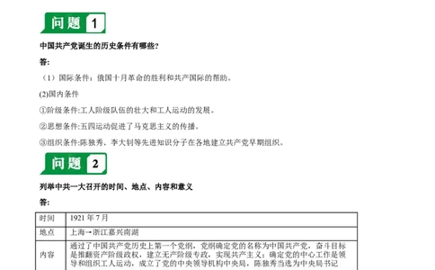第四单元新民主主义革命的开始-必背问答题人教部编版八年级上册历史总复习_初中全科电子版试卷练习试题_历史_历史人教版8上试卷_部编人教版历史8年级上必备问答题08份