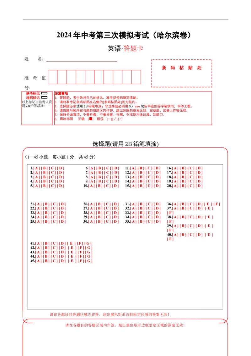 英语（哈尔滨卷）（答题卡）_初中全科电子版试卷练习试题_英语_2024中考模拟题英语(1)_三模（36套）_英语（哈尔滨卷）