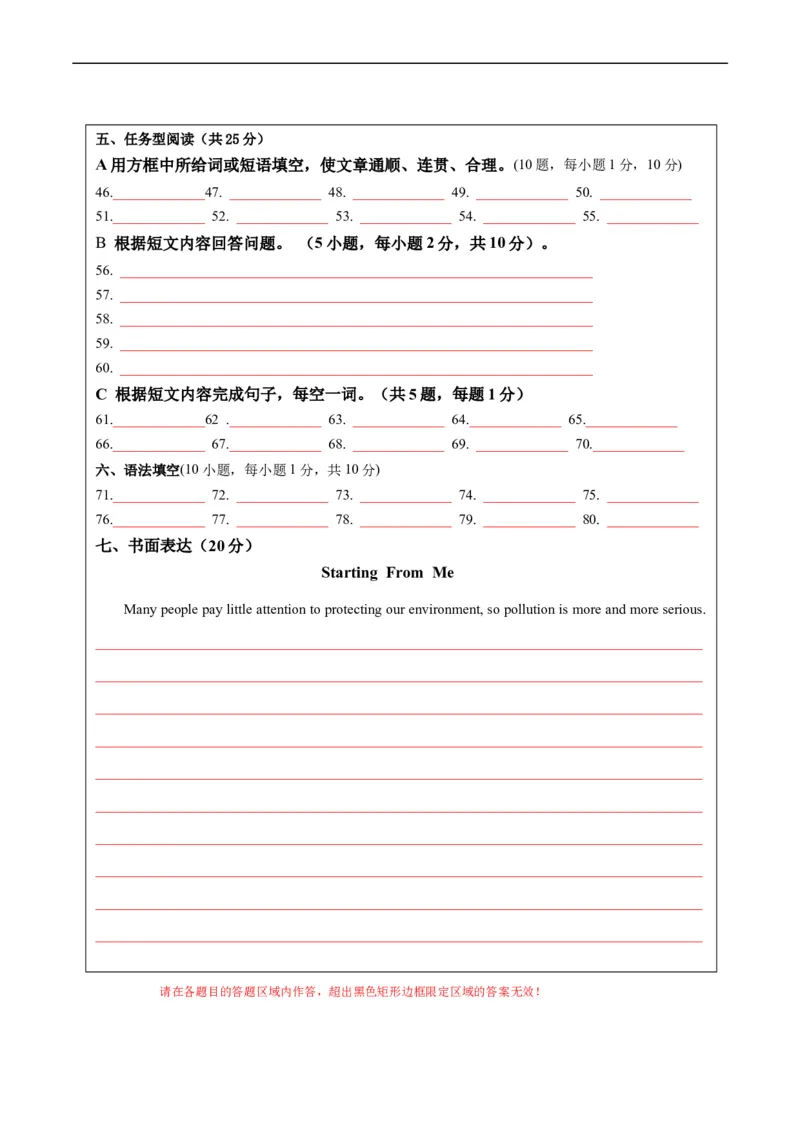 英语（哈尔滨卷）（答题卡）_初中全科电子版试卷练习试题_英语_2024中考模拟题英语(1)_三模（36套）_英语（哈尔滨卷）