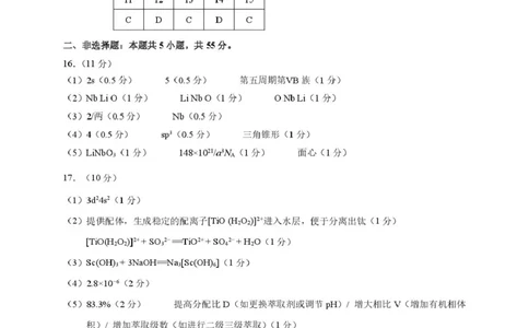 2026年3月诊断性测试化学答案_2024-2026高三（6-6月题库）_2026年03月高三试卷_260329标准学术能力诊断性测试2026年3月测试（全科）