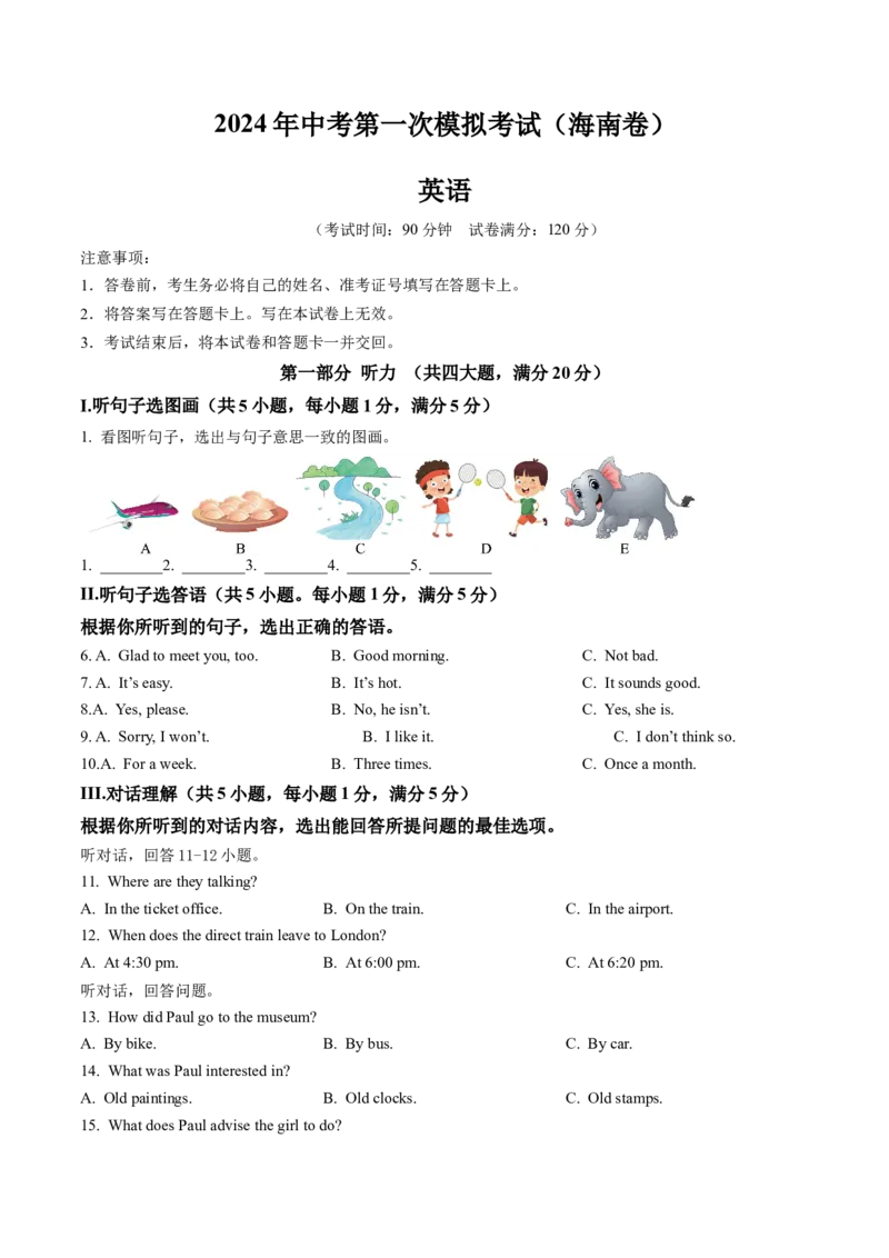 英语（海南卷）（考试版A4）_初中全科电子版试卷练习试题_英语_2024中考模拟题英语(1)_一模_英语（海南卷）-2024年中考第一次模拟考试