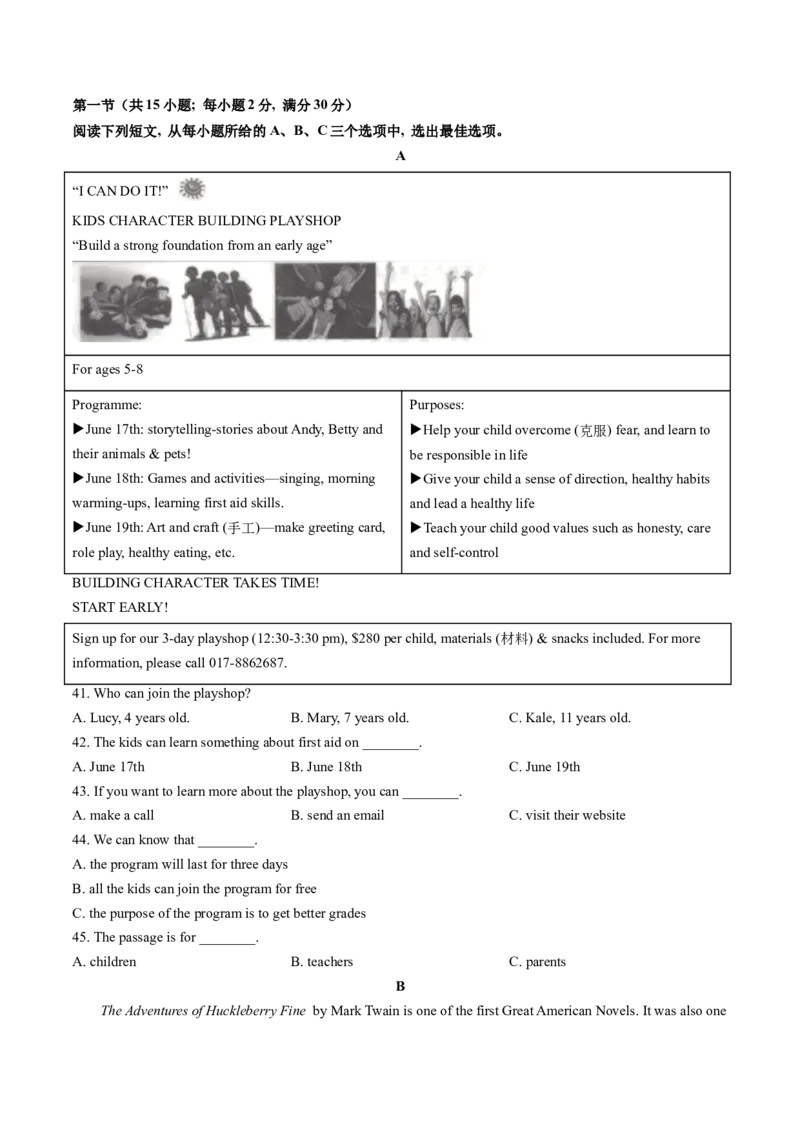 英语（海南卷）（考试版A4）_初中全科电子版试卷练习试题_英语_2024中考模拟题英语(1)_一模_英语（海南卷）-2024年中考第一次模拟考试