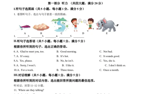 英语（海南卷）（考试版A4）_初中全科电子版试卷练习试题_英语_2024中考模拟题英语(1)_一模_英语（海南卷）-2024年中考第一次模拟考试
