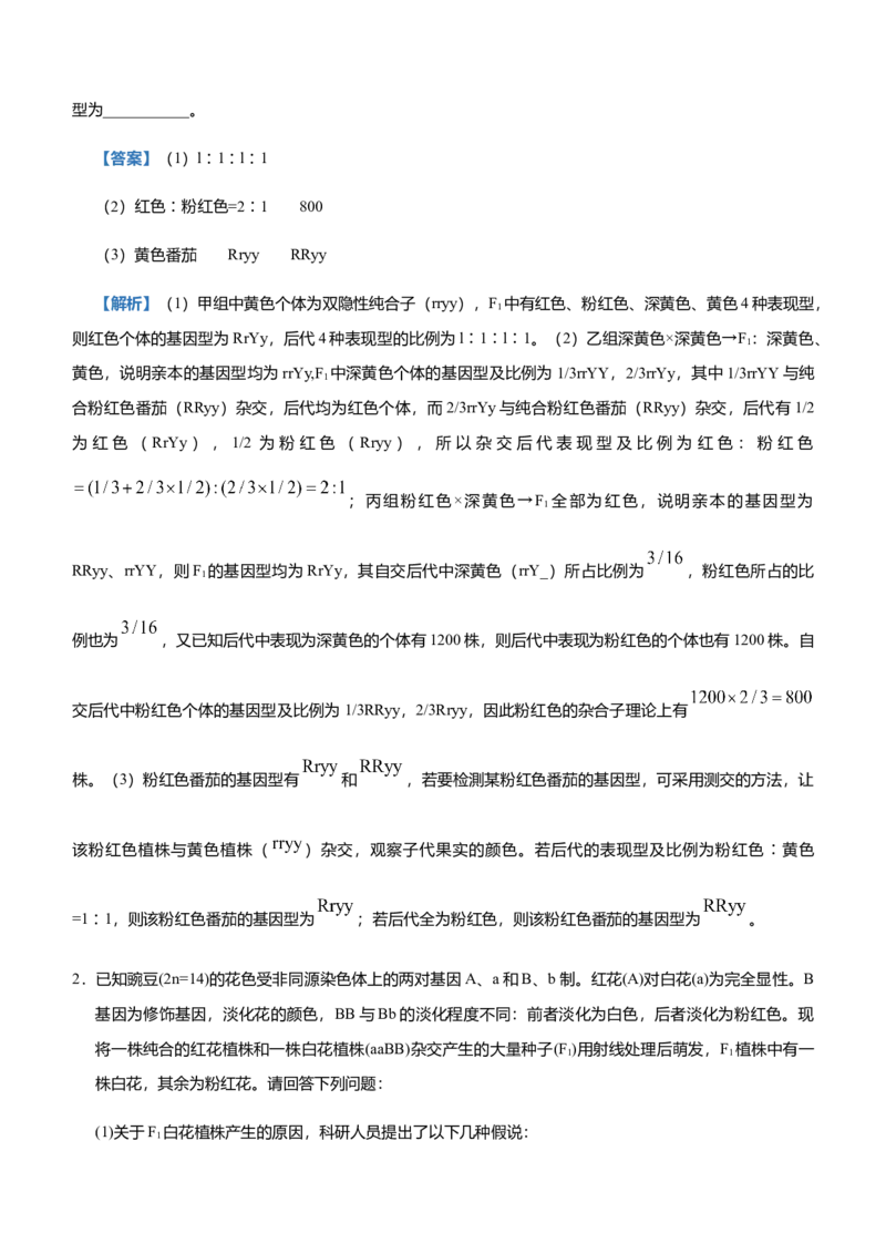 原创（新高考）2021届高三大题优练3遗传的基本规律及其应用教师版_新高考复习资料_2021年新高考资料_2021届（新高考）大题优练-生物