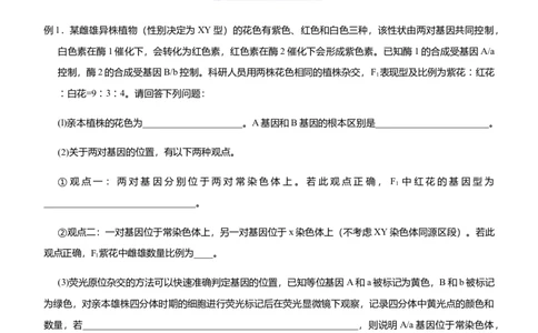 原创（新高考）2021届高三大题优练3遗传的基本规律及其应用教师版_新高考复习资料_2021年新高考资料_2021届（新高考）大题优练-生物