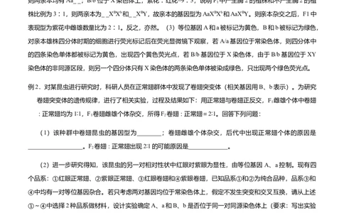 原创（新高考）2021届高三大题优练3遗传的基本规律及其应用教师版_新高考复习资料_2021年新高考资料_2021届（新高考）大题优练-生物