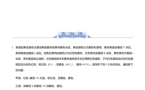 原创（新高考）2021届高三大题优练3遗传的基本规律及其应用教师版_新高考复习资料_2021年新高考资料_2021届（新高考）大题优练-生物