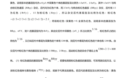 原创（新高考）2021届高三大题优练3遗传的基本规律及其应用教师版_新高考复习资料_2021年新高考资料_2021届（新高考）大题优练-生物