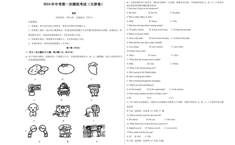 英语（天津专用）（考试版A3）_初中全科电子版试卷练习试题_英语_2024中考模拟题英语(1)_一模_英语（天津专用，含听力MP3）-2024年中考第一次模拟考试