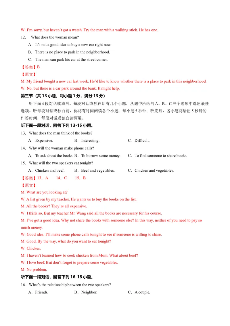 英语（武汉专用）（全解全析）_初中全科电子版试卷练习试题_英语_2024中考模拟题英语(1)_二模_英语（武汉专用，含听力MP3）-：2024年中考第二次模拟考试