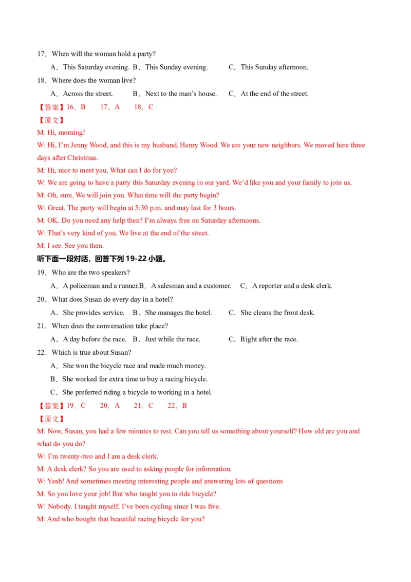 英语（武汉专用）（全解全析）_初中全科电子版试卷练习试题_英语_2024中考模拟题英语(1)_二模_英语（武汉专用，含听力MP3）-：2024年中考第二次模拟考试