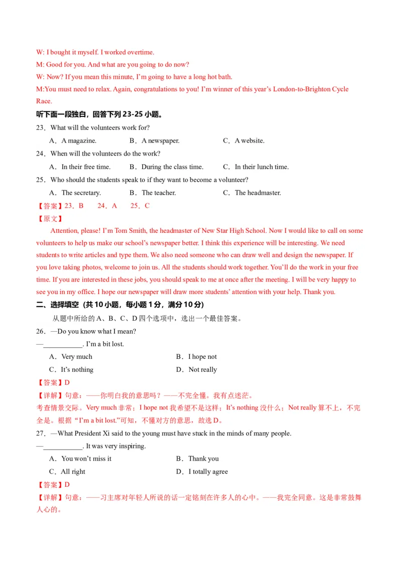 英语（武汉专用）（全解全析）_初中全科电子版试卷练习试题_英语_2024中考模拟题英语(1)_二模_英语（武汉专用，含听力MP3）-：2024年中考第二次模拟考试