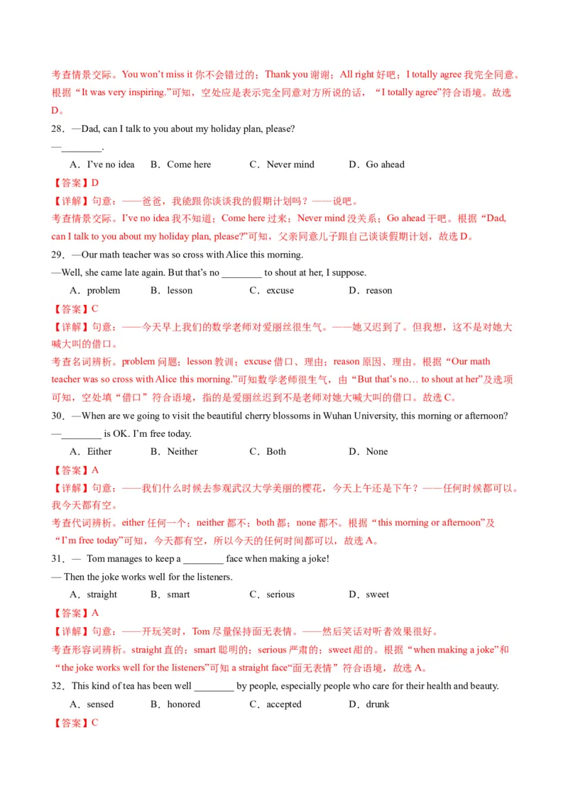 英语（武汉专用）（全解全析）_初中全科电子版试卷练习试题_英语_2024中考模拟题英语(1)_二模_英语（武汉专用，含听力MP3）-：2024年中考第二次模拟考试