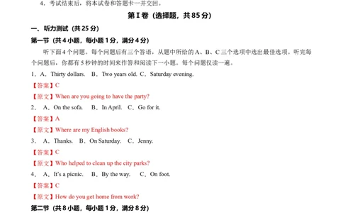 英语（武汉专用）（全解全析）_初中全科电子版试卷练习试题_英语_2024中考模拟题英语(1)_二模_英语（武汉专用，含听力MP3）-：2024年中考第二次模拟考试