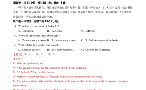 英语（武汉专用）（全解全析）_初中全科电子版试卷练习试题_英语_2024中考模拟题英语(1)_二模_英语（武汉专用，含听力MP3）-：2024年中考第二次模拟考试