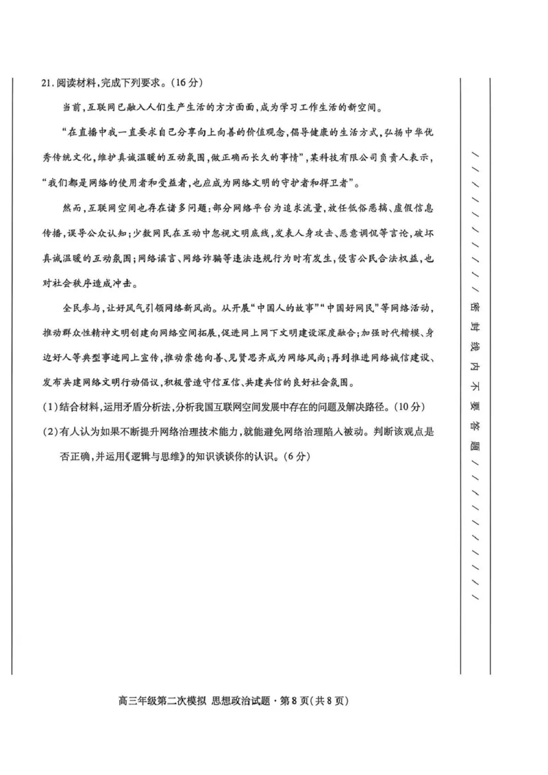 2026年高三年级第二次模拟考试试题政治_2024-2026高三（6-6月题库）_2026年04月高三试卷_260412甘肃省2026年高三年级第二次模拟考试试题（全科）