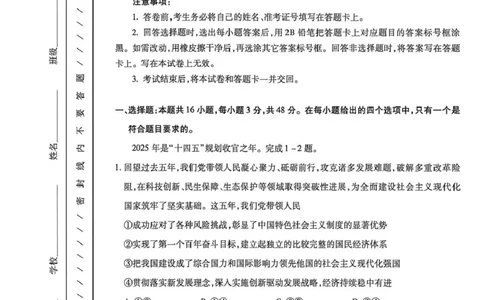 2026年高三年级第二次模拟考试试题政治_2024-2026高三（6-6月题库）_2026年04月高三试卷_260412甘肃省2026年高三年级第二次模拟考试试题（全科）