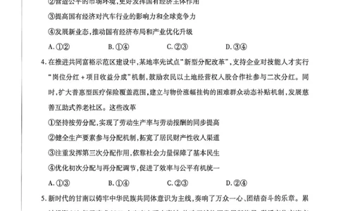 2026年高三年级第二次模拟考试试题政治_2024-2026高三（6-6月题库）_2026年04月高三试卷_260412甘肃省2026年高三年级第二次模拟考试试题（全科）