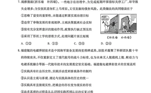 2026年高三年级第二次模拟考试试题政治_2024-2026高三（6-6月题库）_2026年04月高三试卷_260412甘肃省2026年高三年级第二次模拟考试试题（全科）
