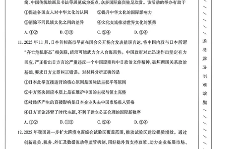2026年高三年级第二次模拟考试试题政治_2024-2026高三（6-6月题库）_2026年04月高三试卷_260412甘肃省2026年高三年级第二次模拟考试试题（全科）