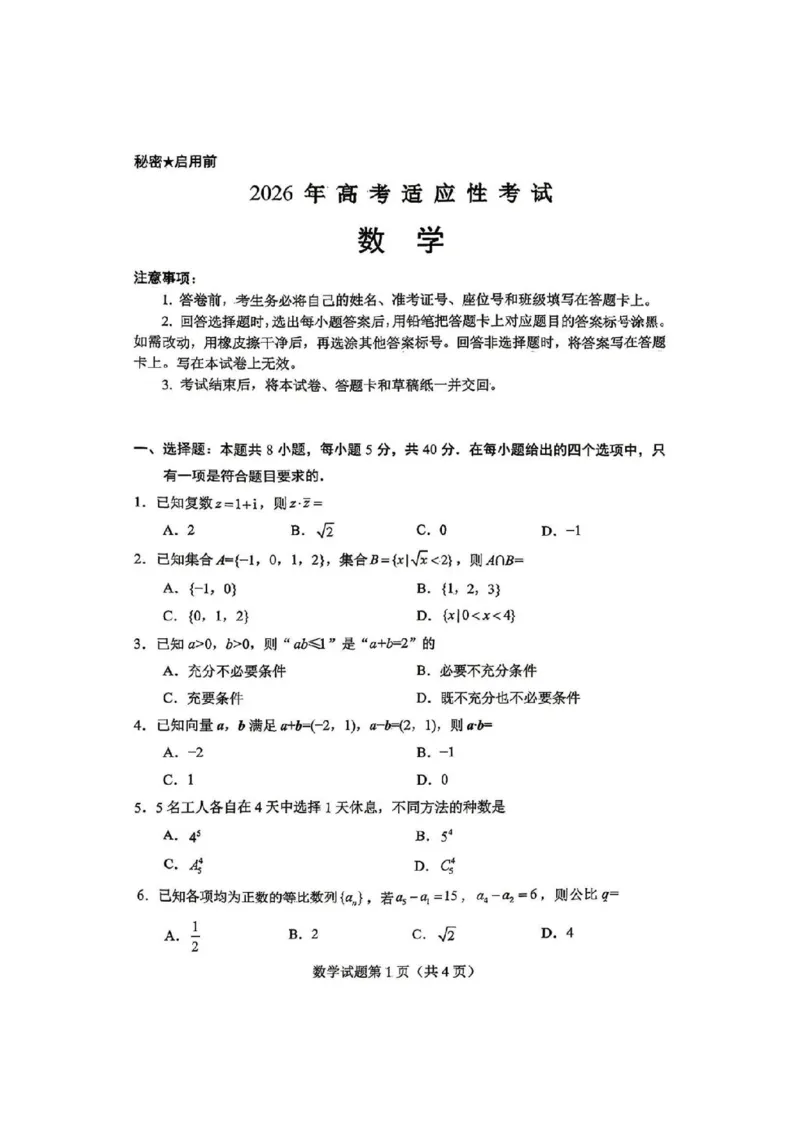 2026绵阳三诊数学_2024-2026高三（6-6月题库）_2026年04月高三试卷_260421四川省绵阳市高中2023级(2026届)高三年级第三次诊断性考试(绵阳三诊)