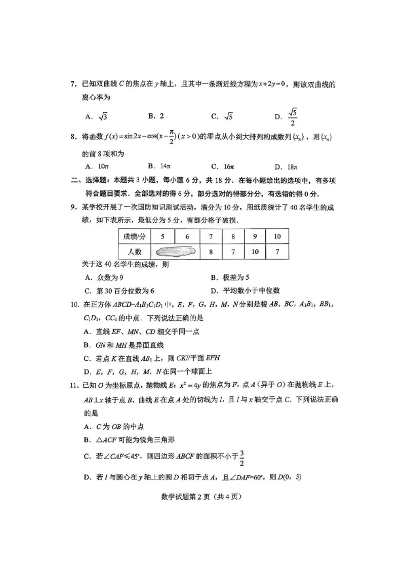 2026绵阳三诊数学_2024-2026高三（6-6月题库）_2026年04月高三试卷_260421四川省绵阳市高中2023级(2026届)高三年级第三次诊断性考试(绵阳三诊)