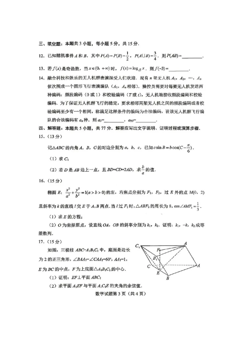 2026绵阳三诊数学_2024-2026高三（6-6月题库）_2026年04月高三试卷_260421四川省绵阳市高中2023级(2026届)高三年级第三次诊断性考试(绵阳三诊)