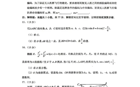 2026绵阳三诊数学_2024-2026高三（6-6月题库）_2026年04月高三试卷_260421四川省绵阳市高中2023级(2026届)高三年级第三次诊断性考试(绵阳三诊)