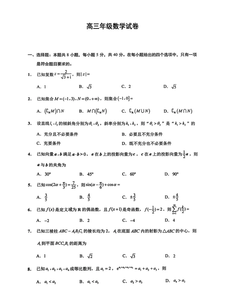 2026届江苏南通市通州区高三下学期模拟预测数学试题（含答案）_2024-2026高三（6-6月题库）_2026年03月高三试卷_2603172026届江苏南通通州区高三下学期二模