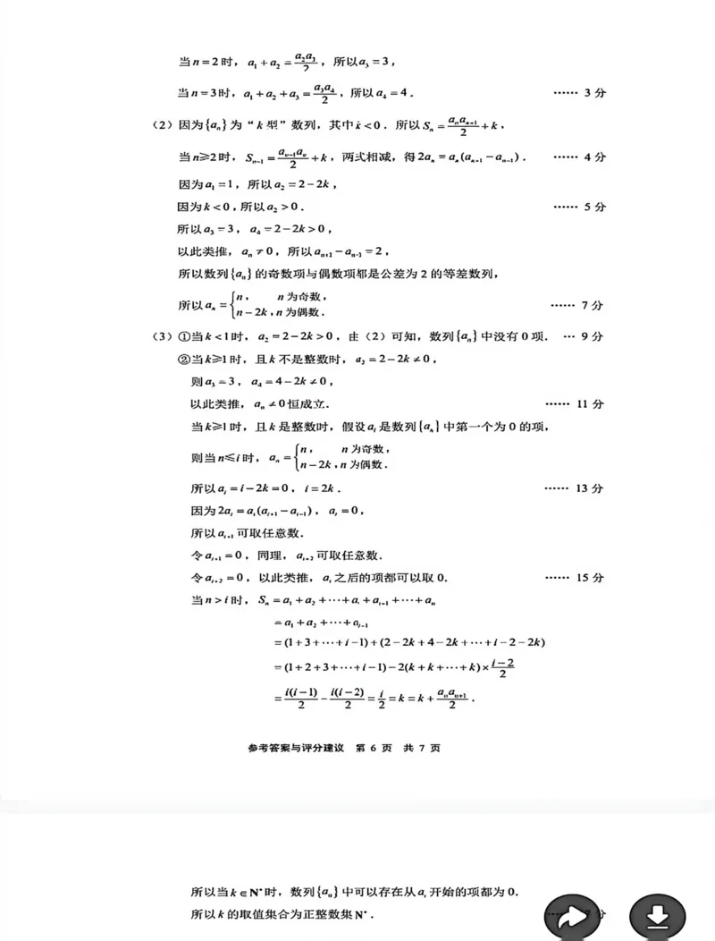 2026届江苏南通市通州区高三下学期模拟预测数学试题（含答案）_2024-2026高三（6-6月题库）_2026年03月高三试卷_2603172026届江苏南通通州区高三下学期二模