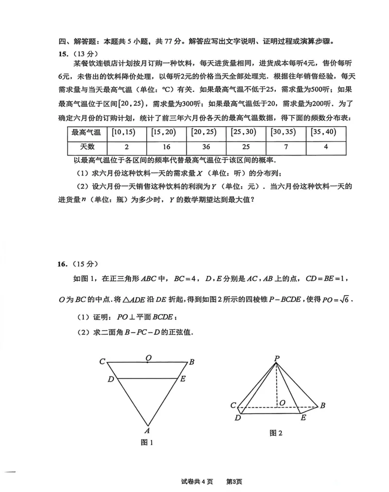 2026届江苏南通市通州区高三下学期模拟预测数学试题（含答案）_2024-2026高三（6-6月题库）_2026年03月高三试卷_2603172026届江苏南通通州区高三下学期二模