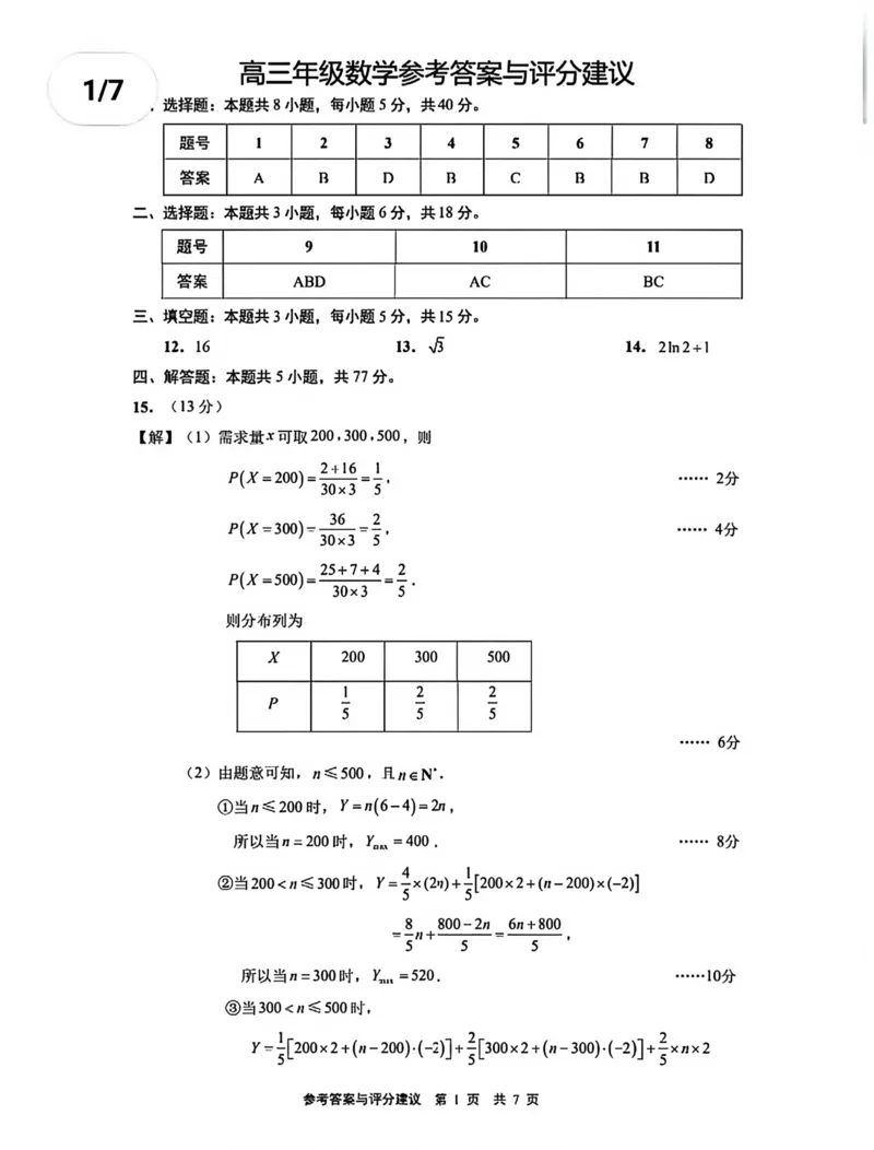 2026届江苏南通市通州区高三下学期模拟预测数学试题（含答案）_2024-2026高三（6-6月题库）_2026年03月高三试卷_2603172026届江苏南通通州区高三下学期二模