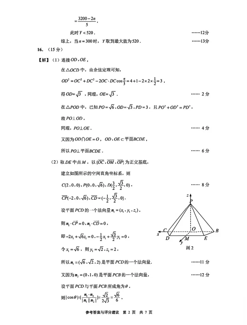 2026届江苏南通市通州区高三下学期模拟预测数学试题（含答案）_2024-2026高三（6-6月题库）_2026年03月高三试卷_2603172026届江苏南通通州区高三下学期二模