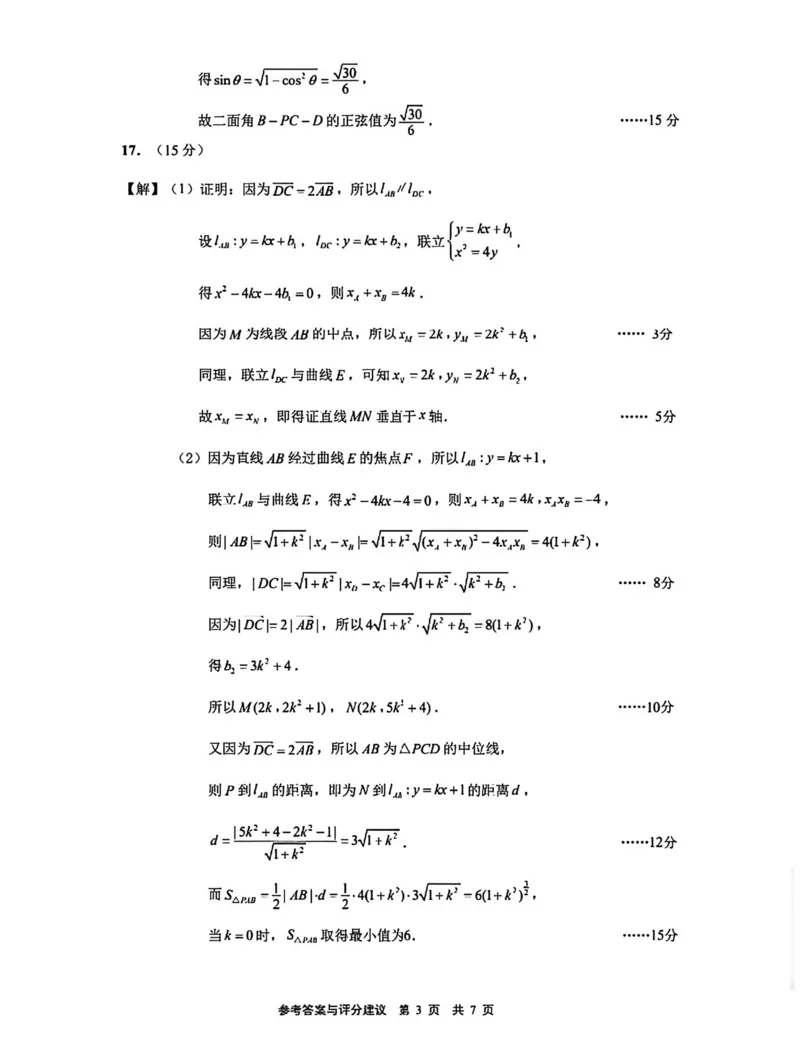 2026届江苏南通市通州区高三下学期模拟预测数学试题（含答案）_2024-2026高三（6-6月题库）_2026年03月高三试卷_2603172026届江苏南通通州区高三下学期二模
