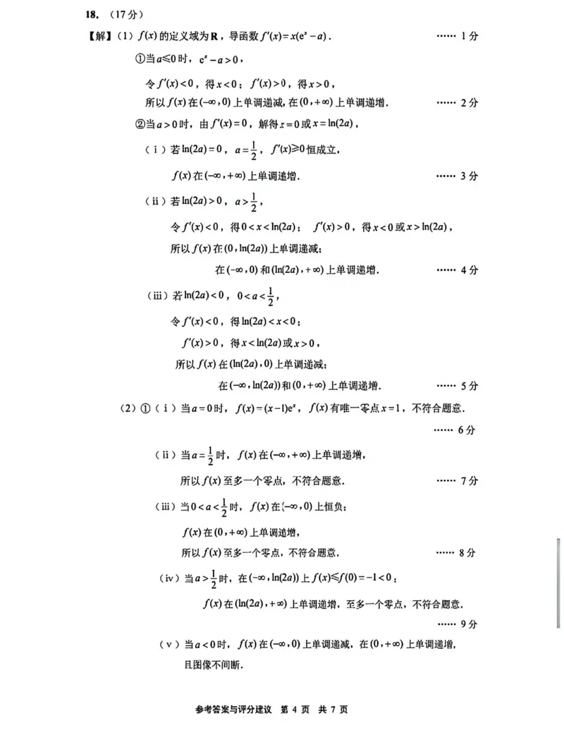 2026届江苏南通市通州区高三下学期模拟预测数学试题（含答案）_2024-2026高三（6-6月题库）_2026年03月高三试卷_2603172026届江苏南通通州区高三下学期二模