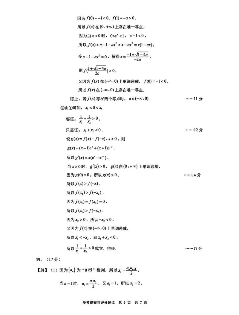 2026届江苏南通市通州区高三下学期模拟预测数学试题（含答案）_2024-2026高三（6-6月题库）_2026年03月高三试卷_2603172026届江苏南通通州区高三下学期二模